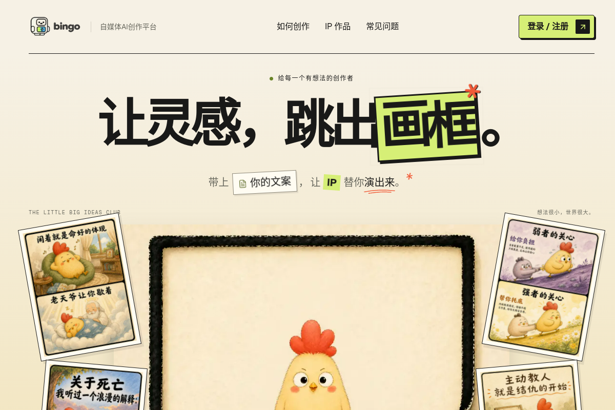 Screenshot of the AI Bingo website