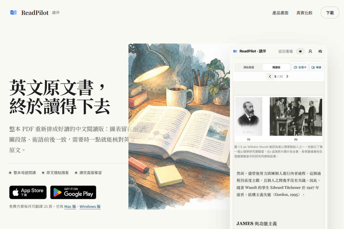Screenshot of the Read Pilot website